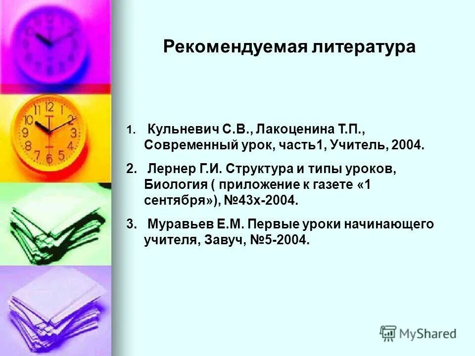 Современный урок 1 урок. Современный урок 1 урок. Современный урок 1 урок. Современный урок в начальной школе. Современный урок 1 урок.