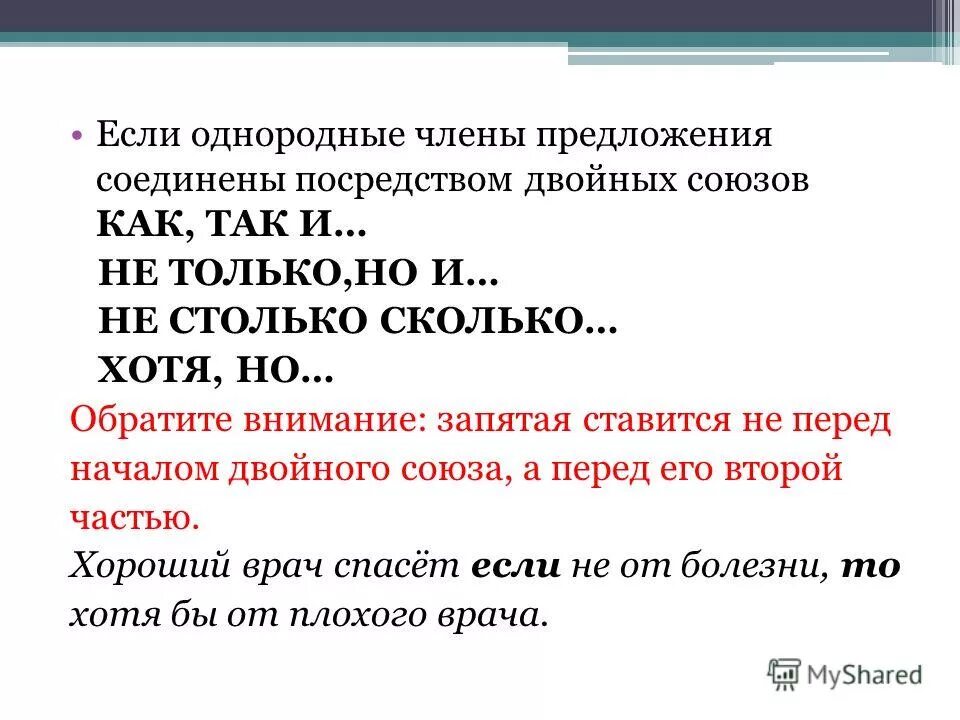 Хотя сколько именно. Предложение с однородными членами Соединенными союзом. Нормы построения предложений с однородными членами. Предложение с однородными членами Соединенными двойными союзами и.