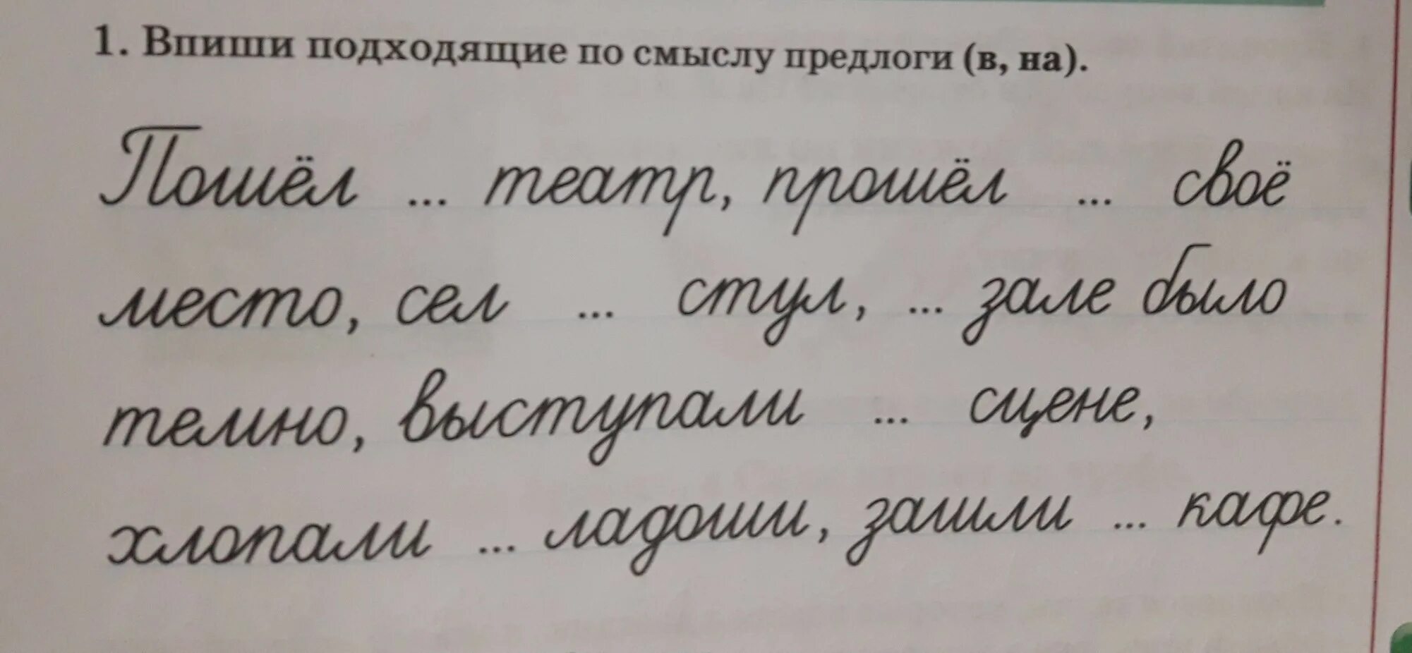 Род подходящие по смыслу слова. Впиши подходящие по смыслу предлоги. Впиши подходящий по смыслу предлог. Впиши подходящие по смыслу предлоги укажи падеж существительных. Впиши в предложения подходящие по смыслу предлоги.