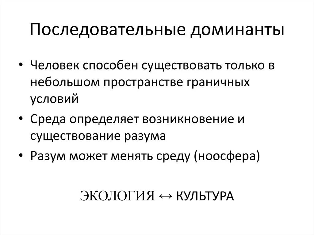 Доминанты это в экологии. Доминант личность. Доминант человек характеристика. Принцип Доминанты у человека. Доминанта работа