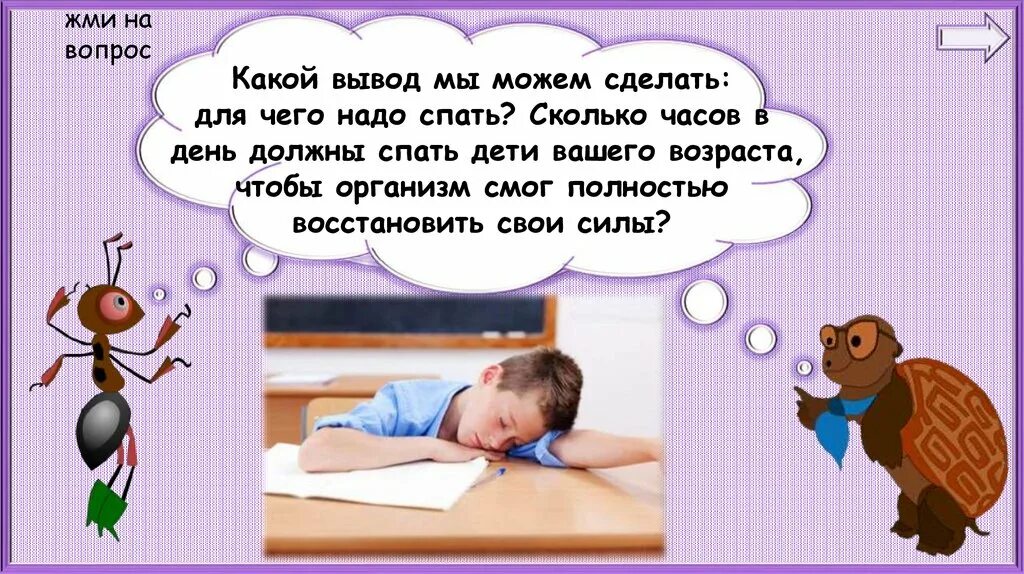 Надо на ночь сколько. Зачем мы спим ночью 1 класс окружающий мир. Почему ночьь нало спать. Окружающий мир зачем мы спим. Почему ночью надо спать.