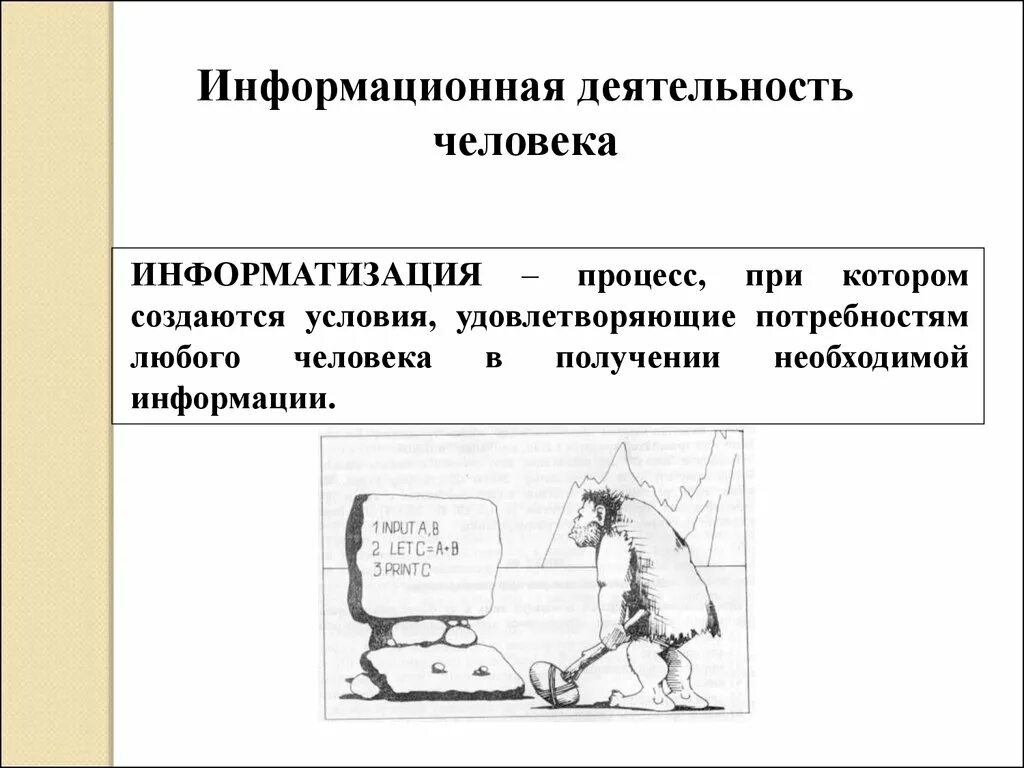 Информационная работа это процесс. Информационная работа это процесс