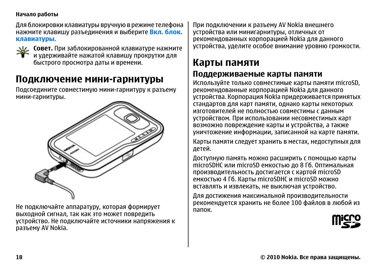 Как подключить карту памяти. Подключить карту памяти на телефоне. Для чего нужна карта памяти в мобильном телефоне. Куда вставлять карту памяти в кнопочный телефон нокиа.