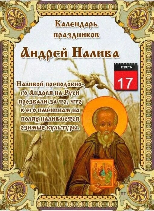 Праздники по народному календарю. 17 Июля народный календарь. Православный народный календарь