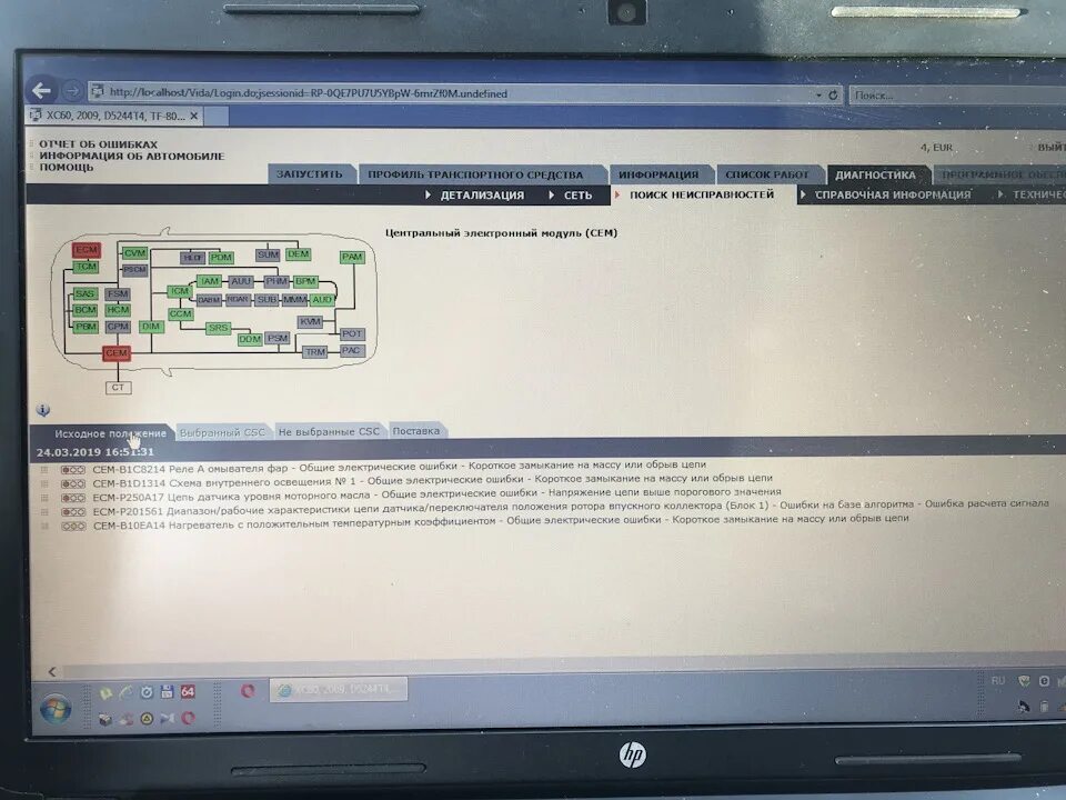 Short error. Блок Вольво xc60 Cem. B10ea13 ошибка Volvo. Cem-1a59 ошибка Вольво. P218102 ошибка Вольво xc60.