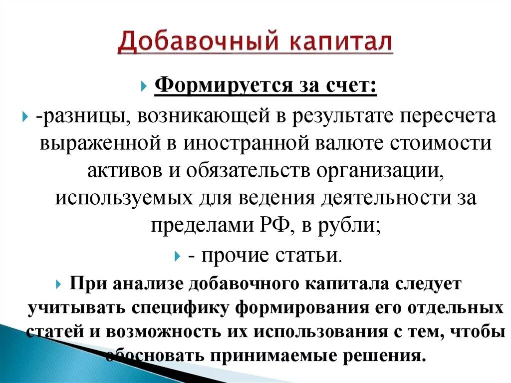 В результате организации образуется. Функции добавочного капитала. Добавочный капитал образуется за счет. Капитал предприятия формируется за счет. Добавочный капитал организации формируется за счет.