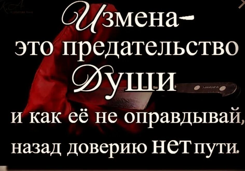 Предатель всегда. Предательство. Измену прощать нельзя. Невозможно простить предательство. Статусы про предательство.