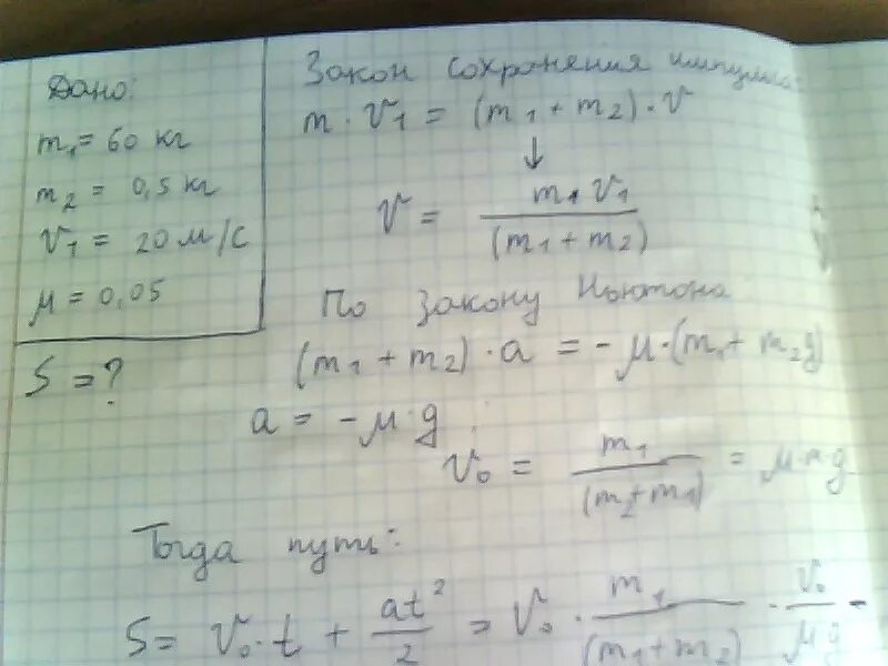 Массой 72 г 0. Стоящий на льду человек массой 60 кг. Стоящий на льду человек массой 60 кг ловит мяч массой 0.5. Мяч массой 0.5 кг. Стоявший на коньках человек массой 60 кг.