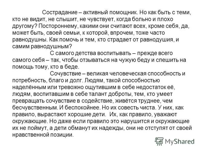 Тексты огэ сострадание