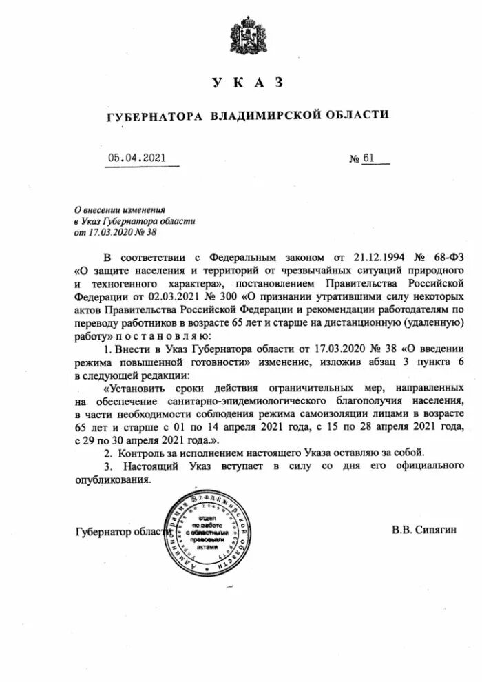 Новые указы губернатора. Указ губернатора. изменения в указ губернатора.