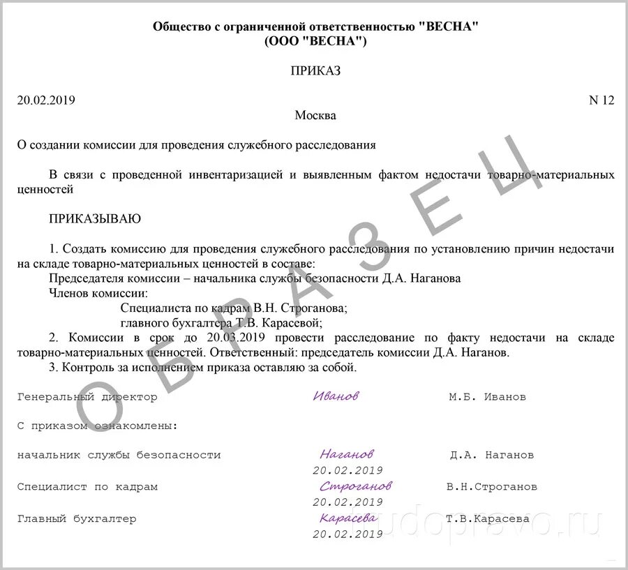 Приказ о проведении служебного расследования в организации. Приказ о создании комиссии по служебному расследованию в организации. Приказ о проведении служебного расследования по факту хищения. Приказ о создании комиссии служебного расследования. Приказ по результатам расследования