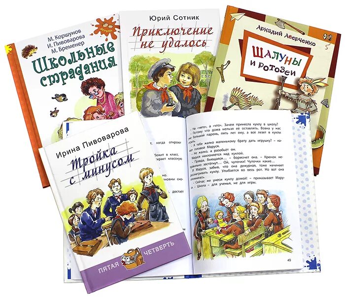 Произведение о школе 4 класс. Книги о школе для детей. Книги о школе и школьниках. Интересные книги про школу. Детские книги про школу.