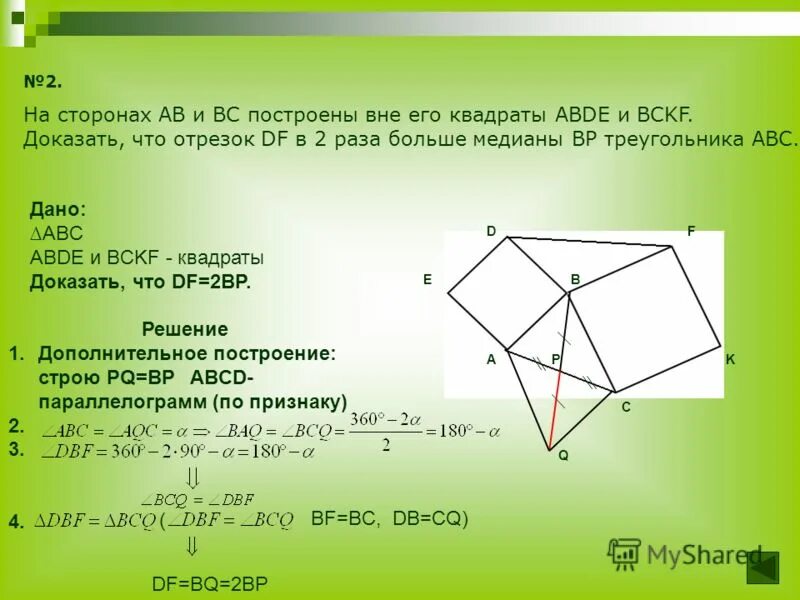 На сторонах треугольника построены квадраты. На двух сторонах треугольника вне его построены квадраты. Квадрат стороны треугольника. На двух сторонах квадрата вне его построены правильные треугольники.