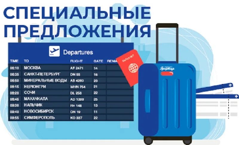 Тариф йота на 05.12.2022 г. Авиакомпания Якутия на 25.01 с Новосибирска.