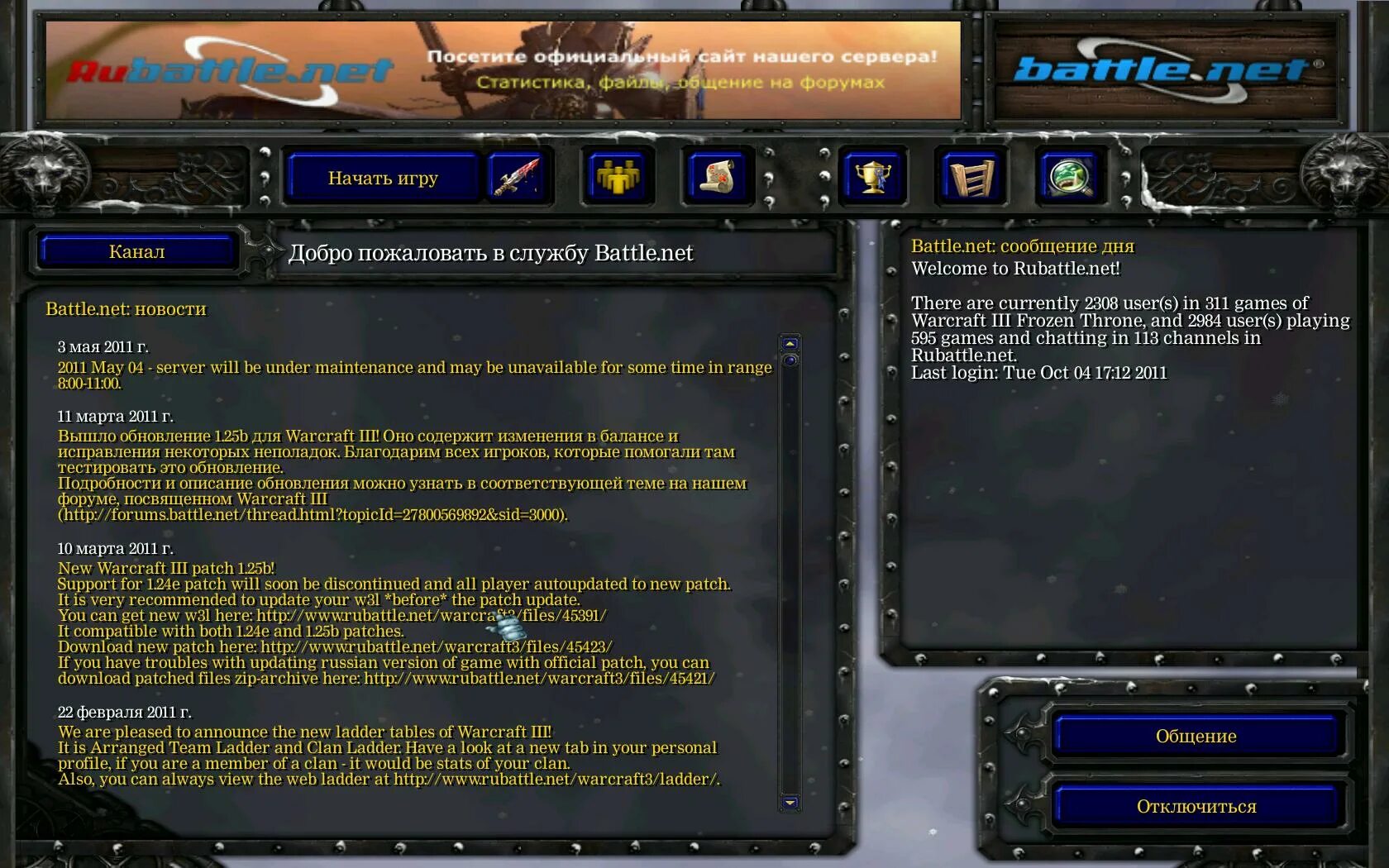 Warcraft 3 ладдер. Warcraft 3 логотип. рубатлнет. Net. сервер невезения.