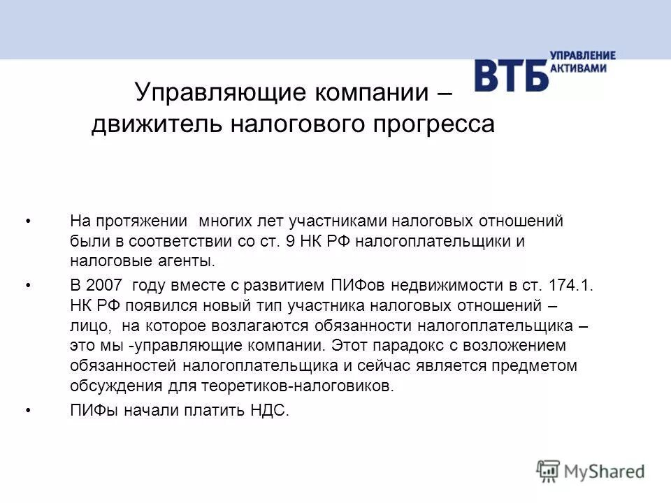 Втб управление активами пифы. Втб управление активами реструктуризация. втб управленческий. втб управленческий услуги для населения.