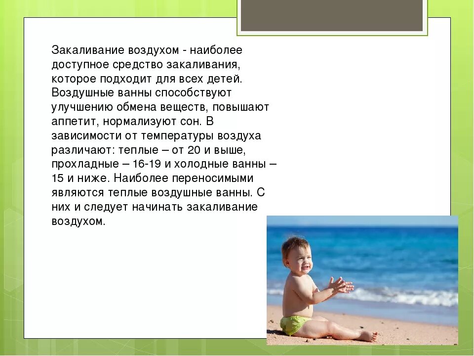 Закаливание вопросы и ответы. Воздушные ванны для детей. Воздушные ванны закаливание. Воздушные ванны закаливание для детей. Закаливание воздухом детей.