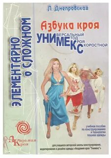 Книга кроя