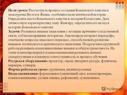 Характеристика хана
