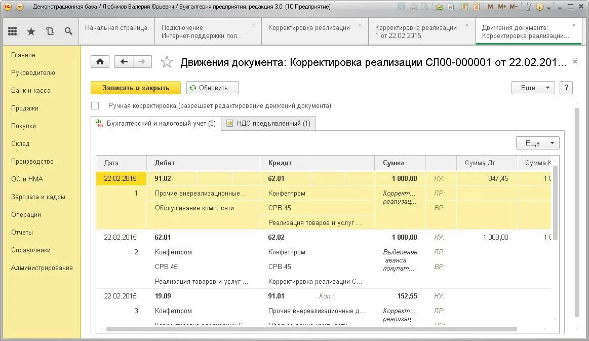 Корректировка документов. Реализация НДС проводки в 1с 8.3 Бухгалтерия. Корректировка реализации в 1с Бухгалтерия 8.2. Проводки по НДС при корректировке реализации в сторону уменьшения. Проводки по корректировке реализации прошлого периода.