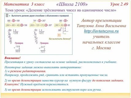 Деление трехзначного на однозначное 3 класс презентация