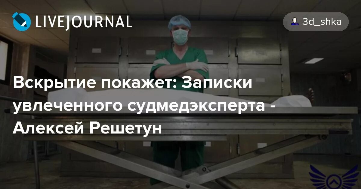 Сколько получают судмедэксперты