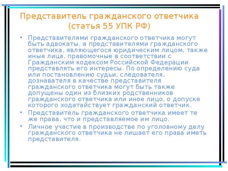 Представитель гражданского ответчика. Гражданский ответчик и его представитель в уголовном процессе. Представитель гражданского ответчика в уголовном деле.