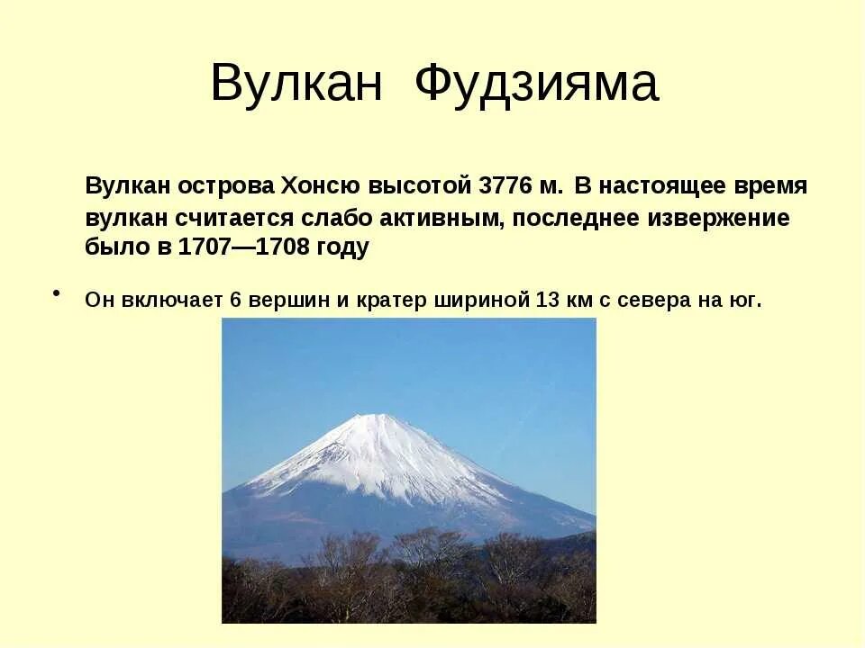 Токио вулкан Фудзияма. Строение вулкана Фудзияма. Япония вулкан Фудзияма извержение. Высота горы Фудзияма в Японии. Фудзияма действующий или потухший