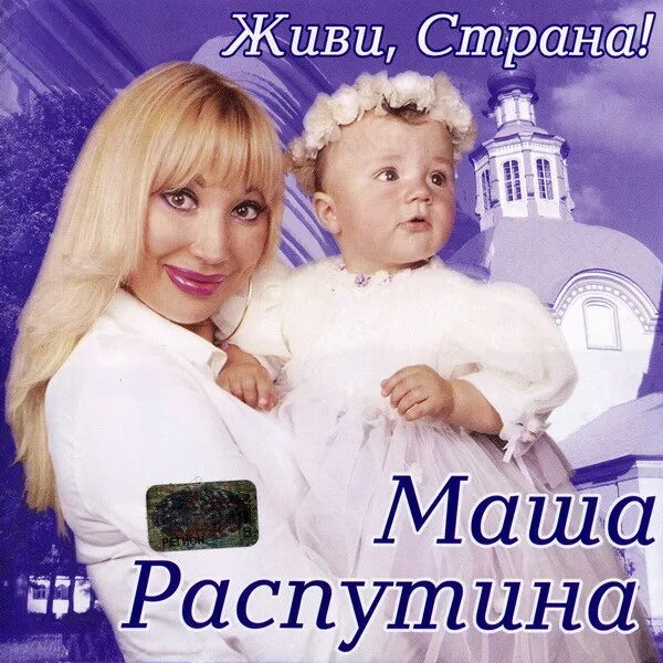 Маша распутина я родилась в сибири пластинка. Песни маши распутиной текст. Песни маши распутиной текст. Маша распутина мечта. Маша распутина 1995.