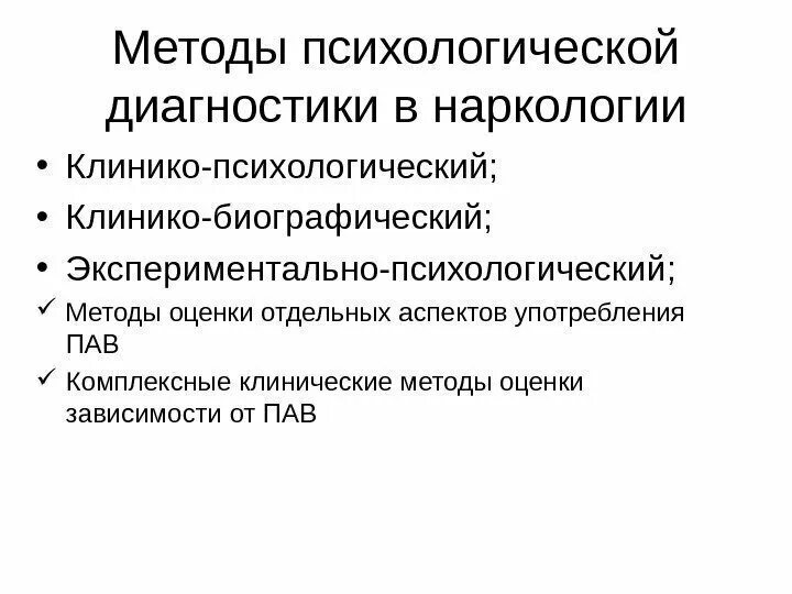 Экспериментально психологические методики