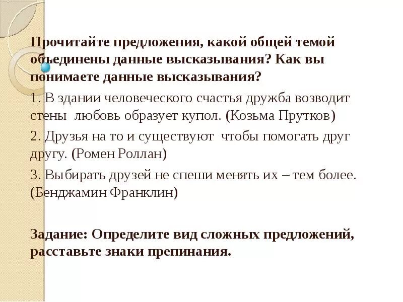 Предложения объединены общей темой