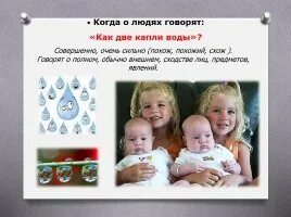 Года две капли два
