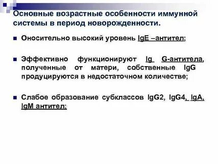 Возрастные особенности иммунного статуса