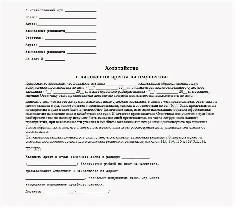 Заявление о наложении ареста на имущество должника приставам. Заявление на арест автомобиля должника образец судебному приставу. Ходатайство о наложении ареста на имущество образец. Заявление о наложении ареста на имущество должника образец приставам. Как наложить арест на машину