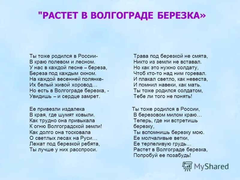 растет в волгограде березка текст. березы шумят ноты. растёт в волгограде берёзка ноты. растет в волгограде березка текст. растёт в волгограде берёзка.