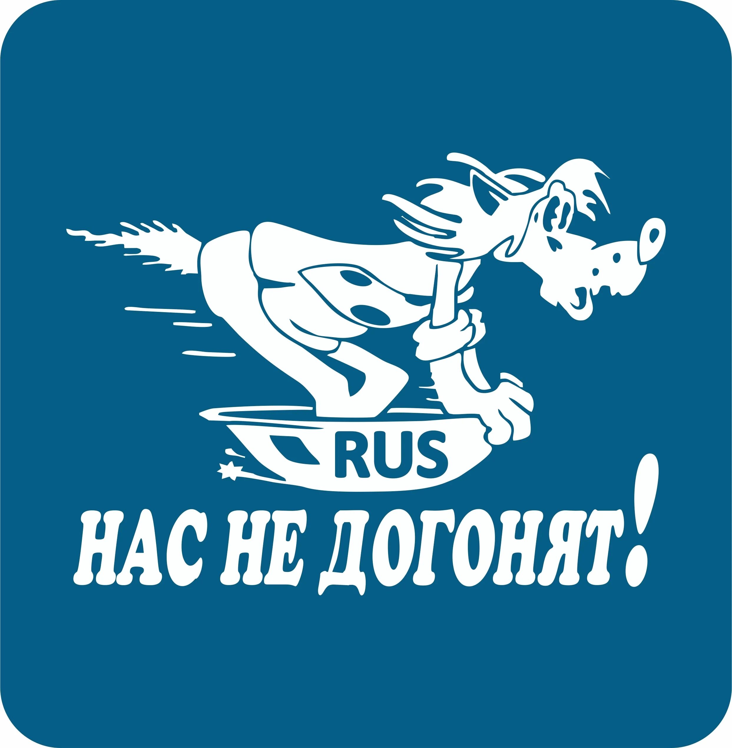 Включи догони