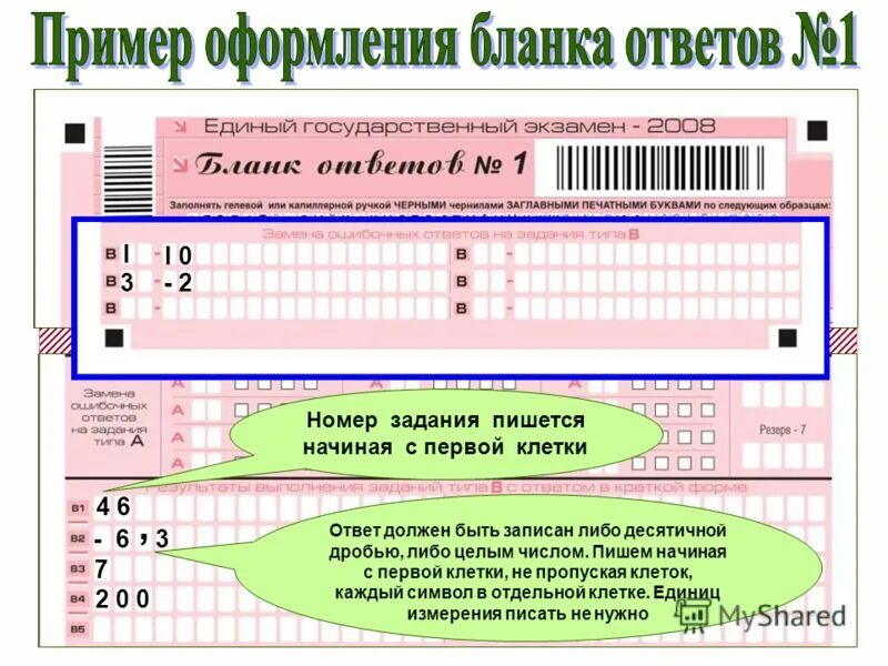 Бланки егэ информатика 2024. Пример заполнения бланков ЕГЭ. Заполнение Бланка ЕГЭ по математике. Бланки ЕГЭ заполненные по. Правила заполнения Бланка ЕГЭ.