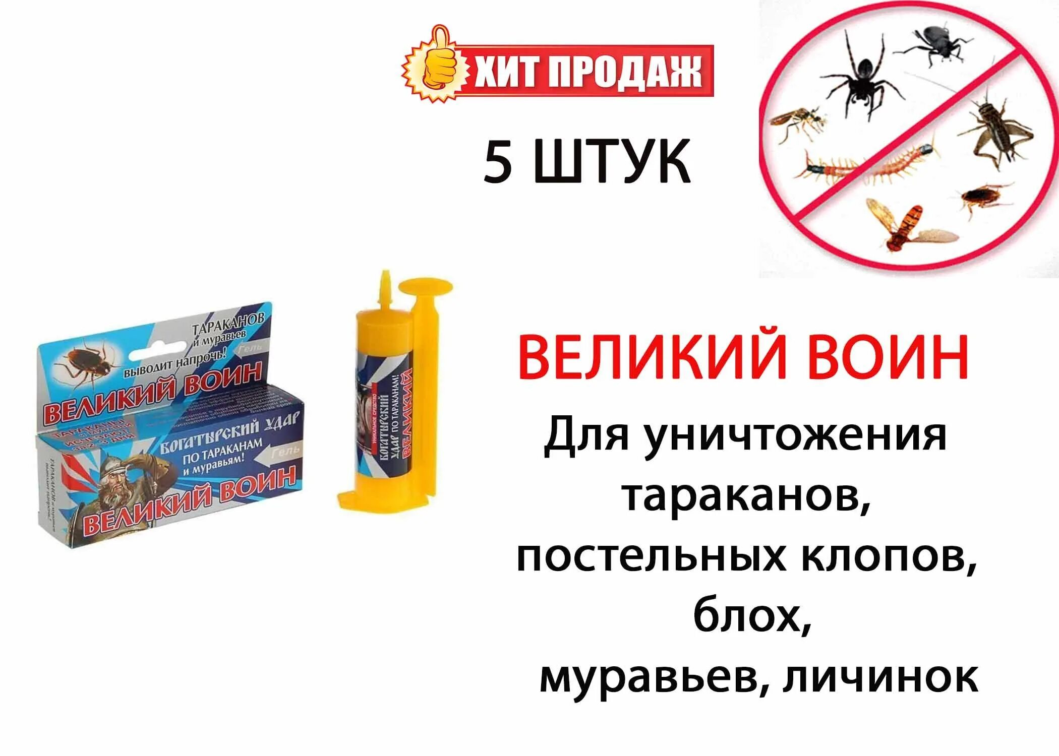 Гель от тараканов воин отзывы. Клей от тараканов великий воин. Гель от тараканов богатырь. Гель от муравьев великий воин. Гель от тараканов великий воин.