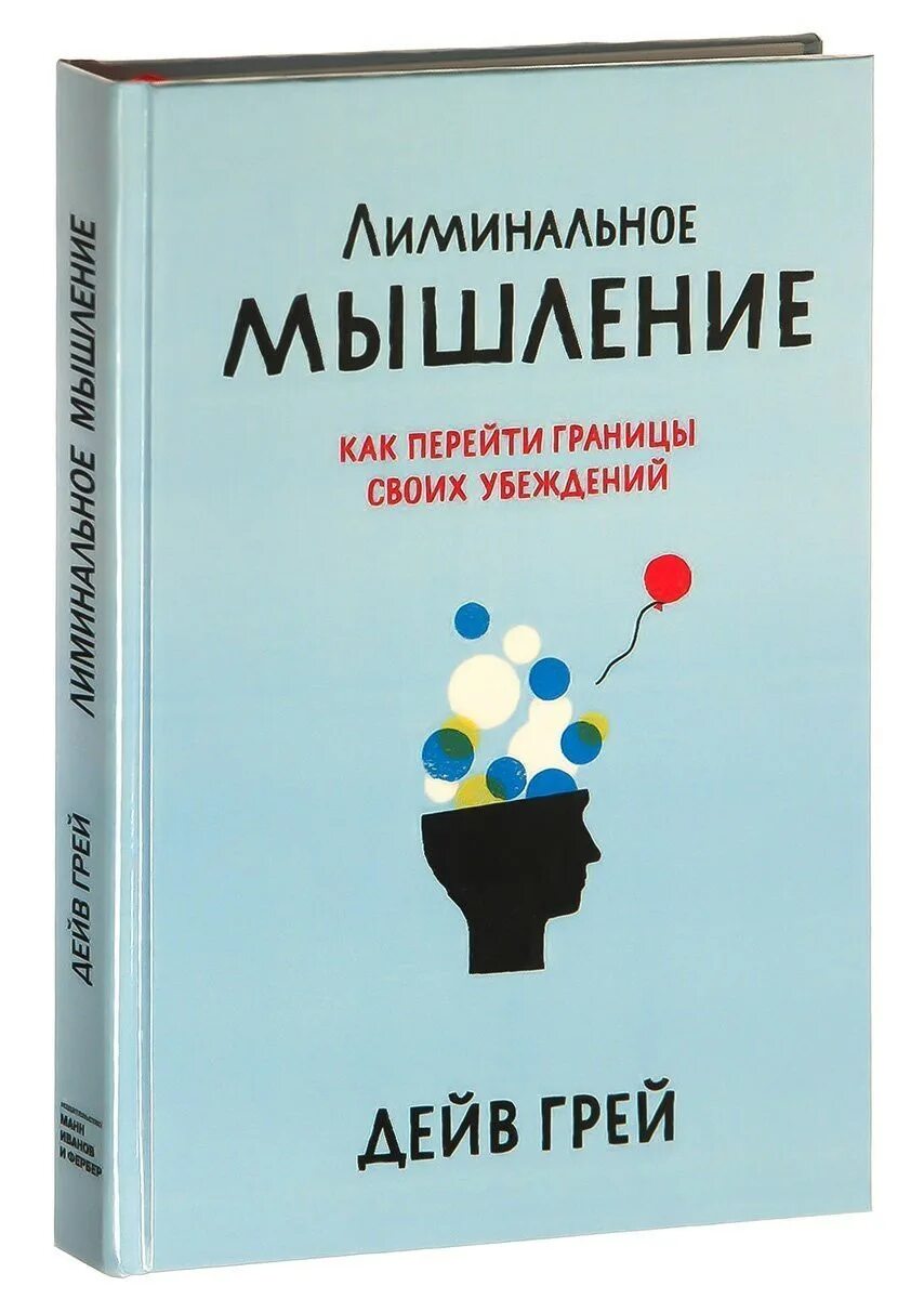 Лиминальное пространство. Лиминальное пространство вики. лиминальное мышление пирамида. книги про ассоциативное мышление.