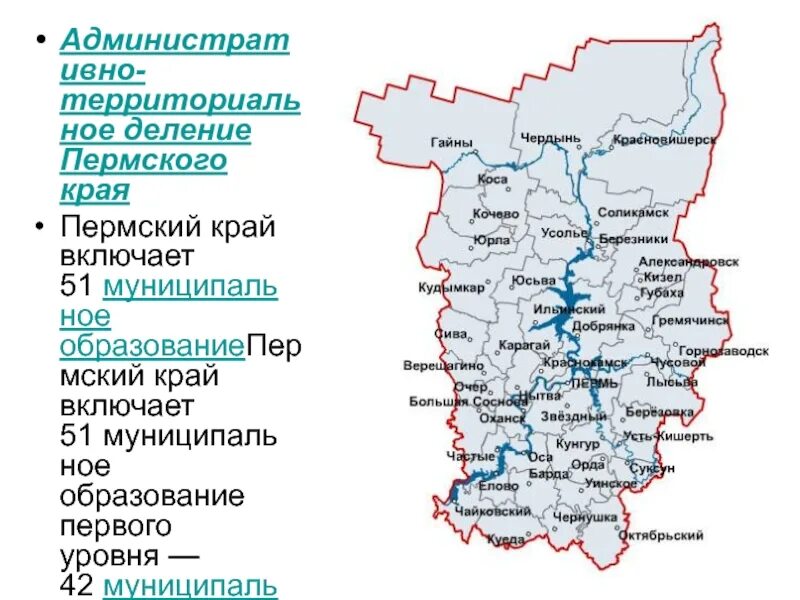 Муниципальные округа Пермского края карта. Пермский край на карте Пермского края. Карта Пермского края с муниципальными образованиями. Карта Александровского округа Пермского края.