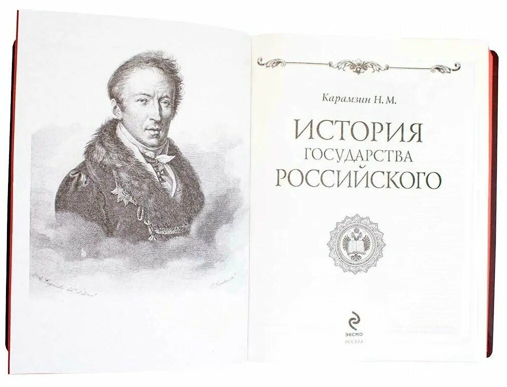 История картам история государства российского. «истории государства российского» николая михайловича карамзина. карамзин история государства российского 1818. м н карамзин в истории россии.