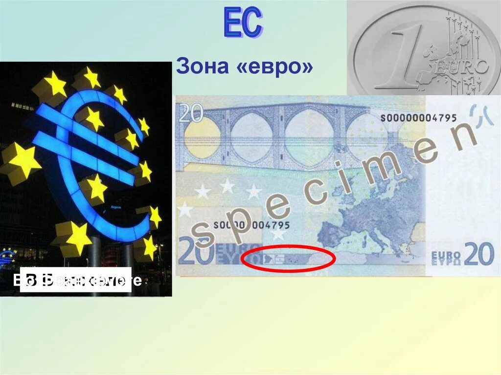 Зона евро карта. Страны еврозоны. Страны еврозоны список. Евро презентация.