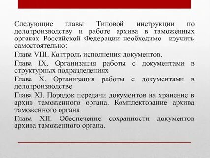 Регламенты органов и инструкции по делопроизводству