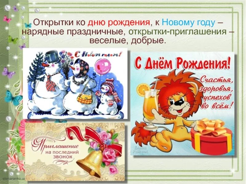 Приложение открытки праздники