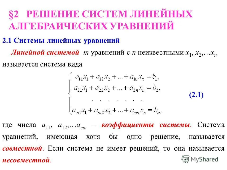 Виды решений систем уравнений