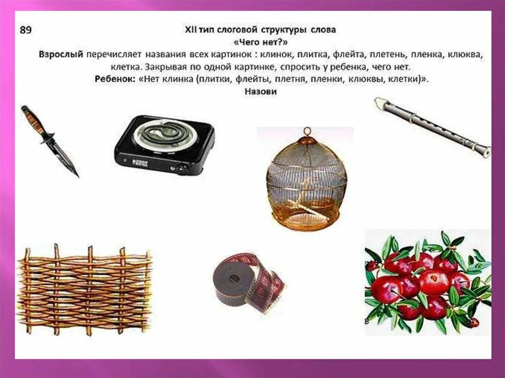 Уровни слоговой структуры. Классификация слогов по марковой. Пятый тип слоговой структуры. Шестой тип слоговой структуры слова. 9 тип слоговой структуры.