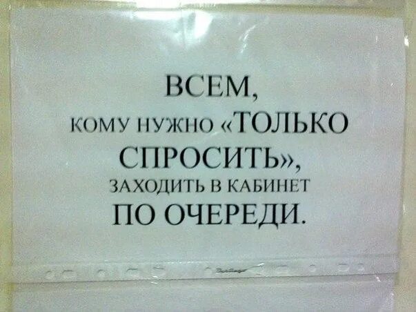 Смешные объявления в поликлиниках. Объявления в поликлинике приколы. Надпись поликлиника. Прикольные объявления в больнице. Зашел без очереди