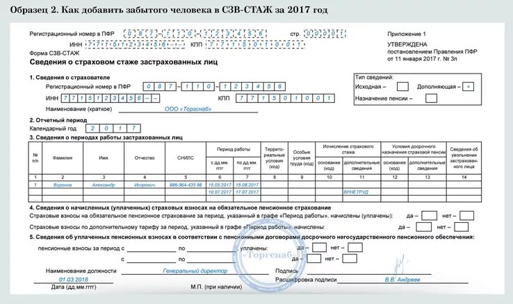 СЗВ-стаж за 2022. СЗВ-стаж 2023 форма. Форма справки СЗВ-стаж. Сведения о страховом стаже застрахованных лиц.