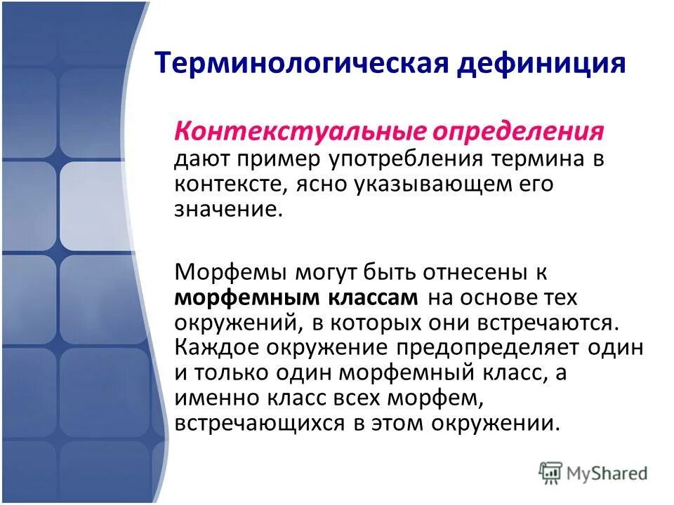 Что такое дефиниция. Что такое дефиниция