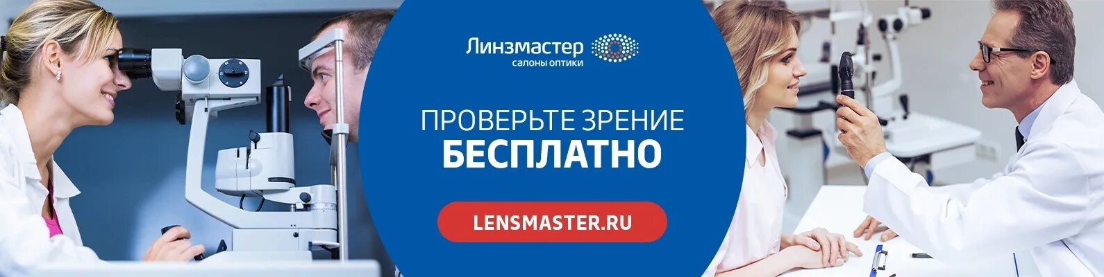 Девушки в очках для зрения. Бесплатная проверка зрения баннер. Речицы оптика. Корд оптика чистополь проверка зрения. Проверка зрения и подбор очков.